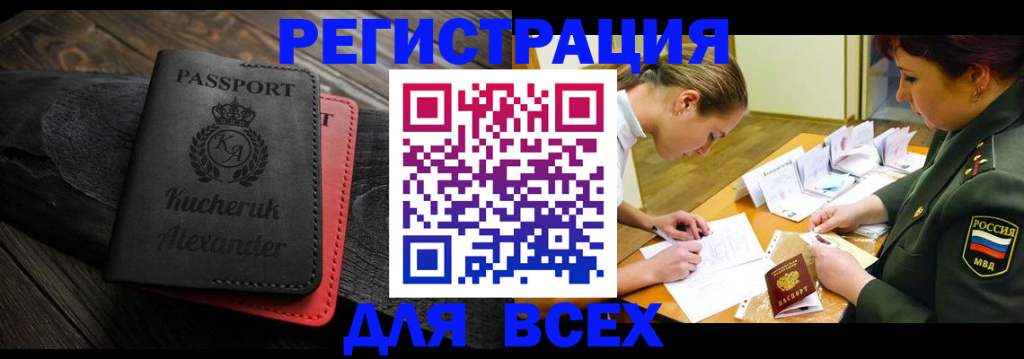 прописка для работы в Мелеузе