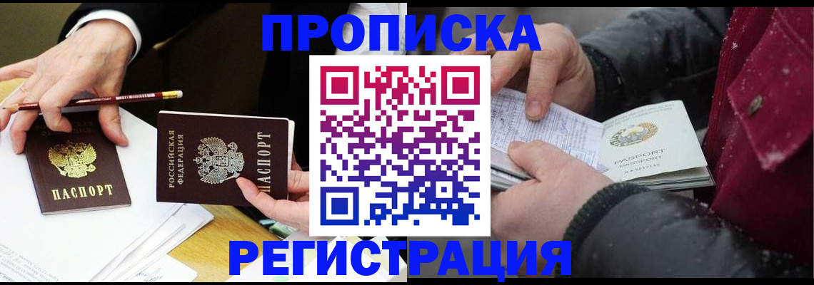 прописка паспорт в Мелеузе