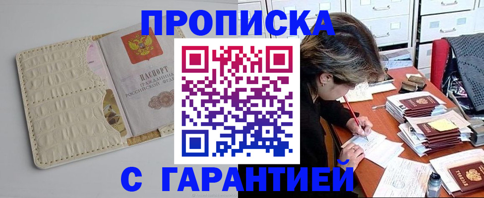 временная регистрация для всех в Мелеузе