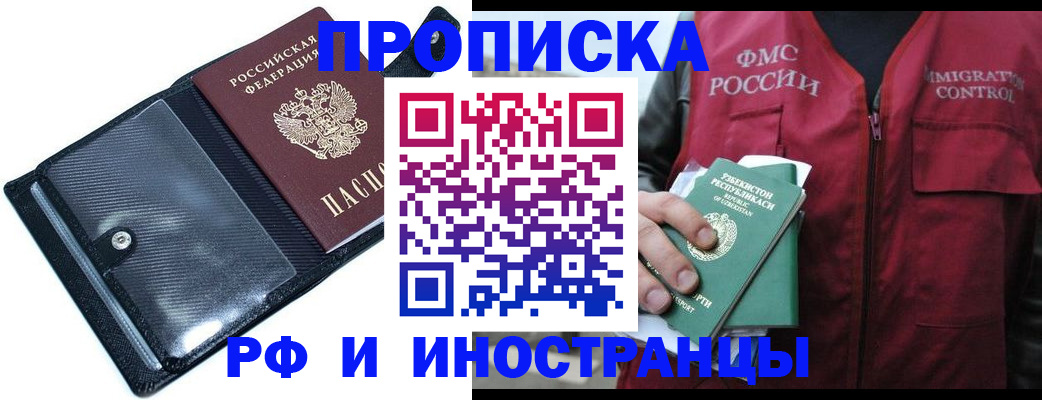 прописка штамп в Мелеузе