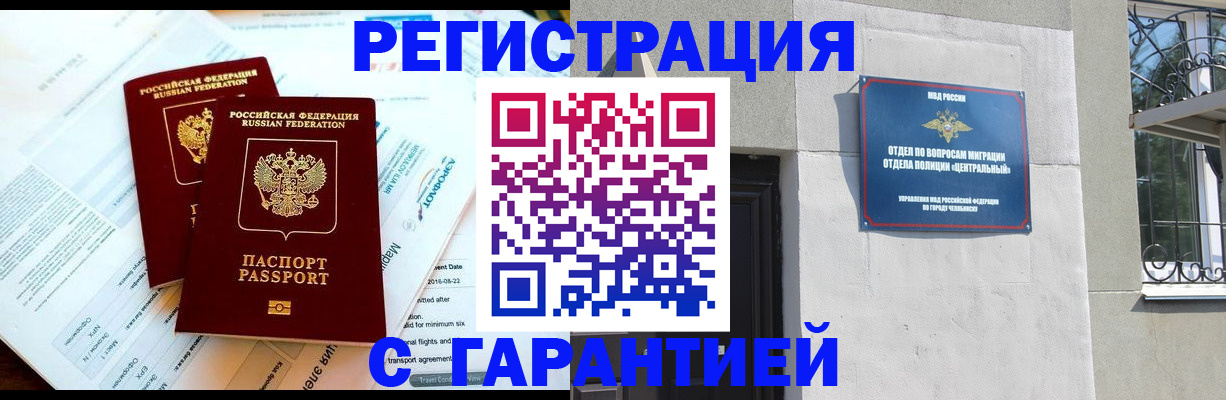 временная регистрация гарантия в Мелеузе