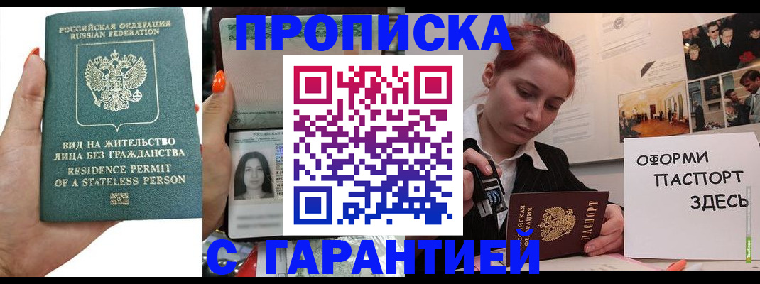 прописка в квартире в Мелеузе